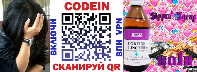 где купить Славск блэк спрут ссылка Кодеиновый сироп Lean напиток Lean (лин)